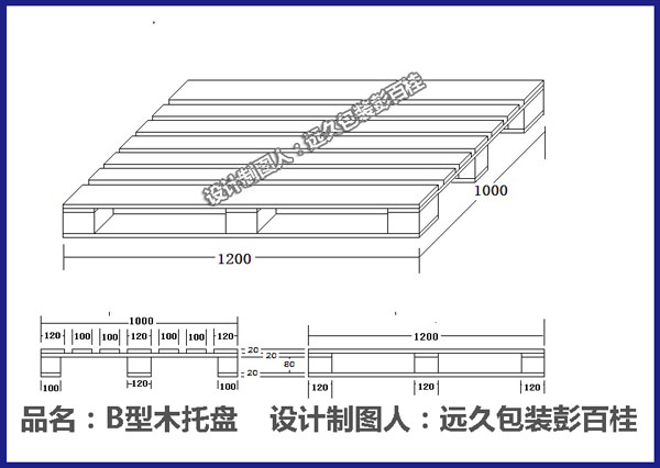 木托盤(pán)設(shè)計(jì)